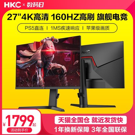 HKC显示器27英寸4K160HZ电竞游戏PS5升降电脑144HZ屏幕VG273Upro