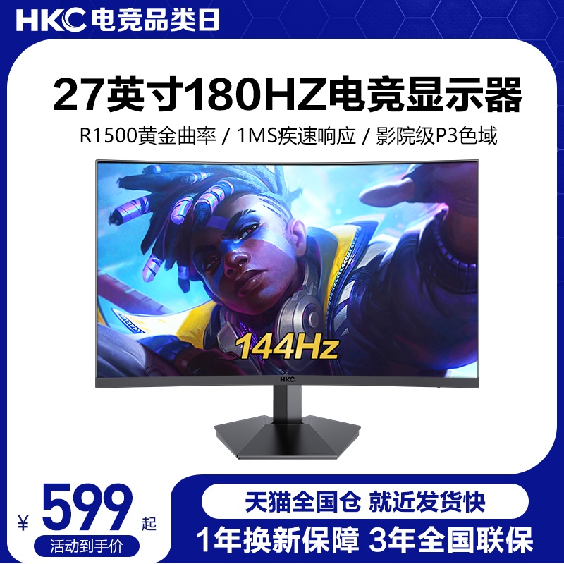 HKC 27英寸144HZ电竞游戏2K显示器IPS电脑液晶高清曲面屏幕165HZ 电脑硬件/显示器/电脑周边 娱乐办公显示器/随心屏/移动屏 原图主图