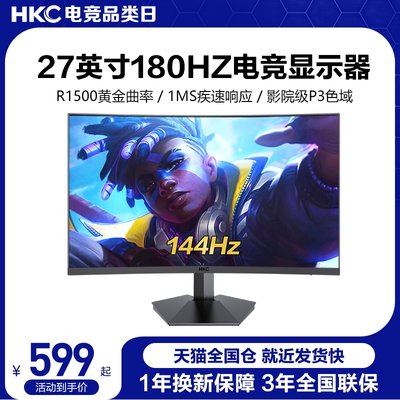 HKC27英寸2k144hz显示器