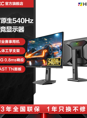 HKC显示器24.1英寸540HZ职业电竞FPS游戏24电脑Fast TN屏幕MG25K9