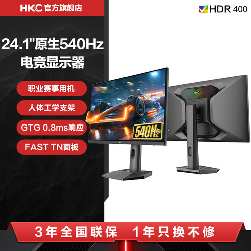 【职业赛事用机】540HZ原生高刷