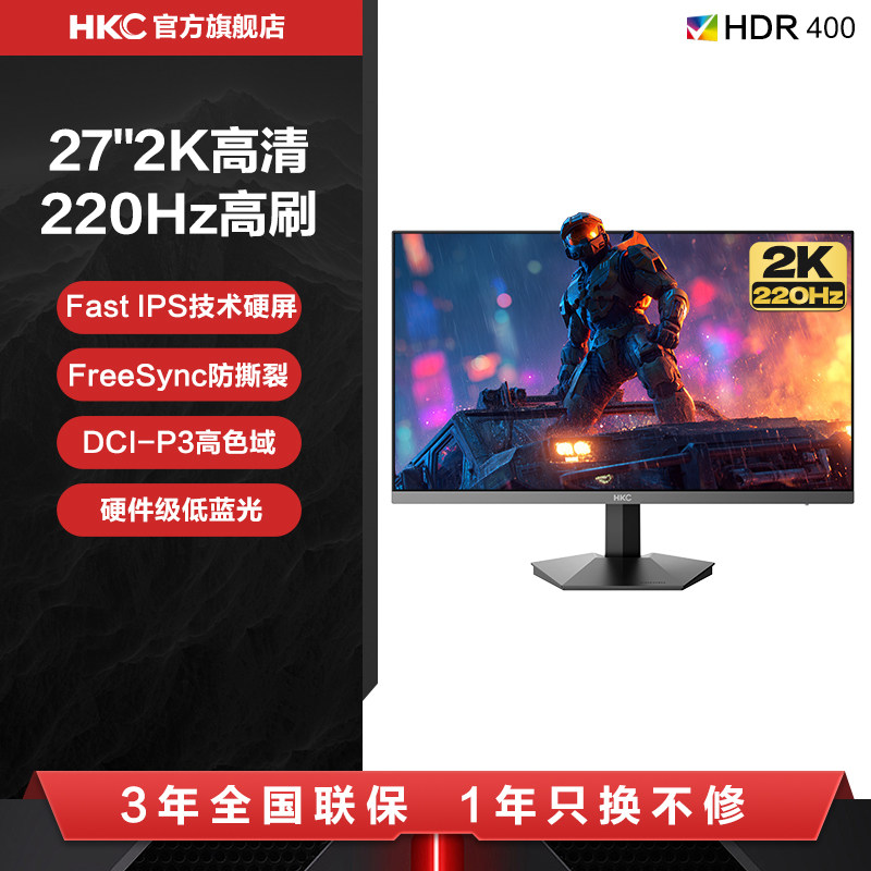 HKC显示器27英寸2K220HZ电脑电竞G27H2游戏屏幕G27Max外接笔记本