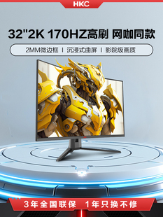HKC显示器32英寸2K170HZ曲面240电竞G27H2电脑4K带鱼34屏幕SG32QC