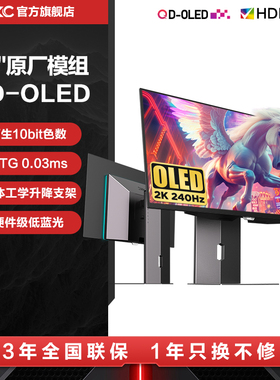 HKC显示器27英寸2K高清240HZ电竞游戏OLED电脑360升降屏幕GS27QK