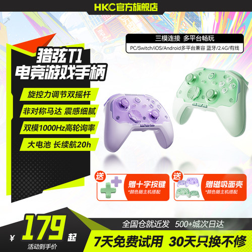 HKC猎弦T1电脑PC手机游戏手柄