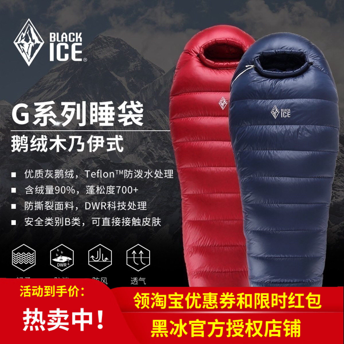 黑冰睡袋G系列鹅绒G400/G700/G1000户外成人羽绒睡袋