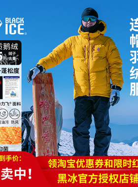 黑冰羽绒服鹅绒 F8528男款户外防风保暖防寒服羽绒衣