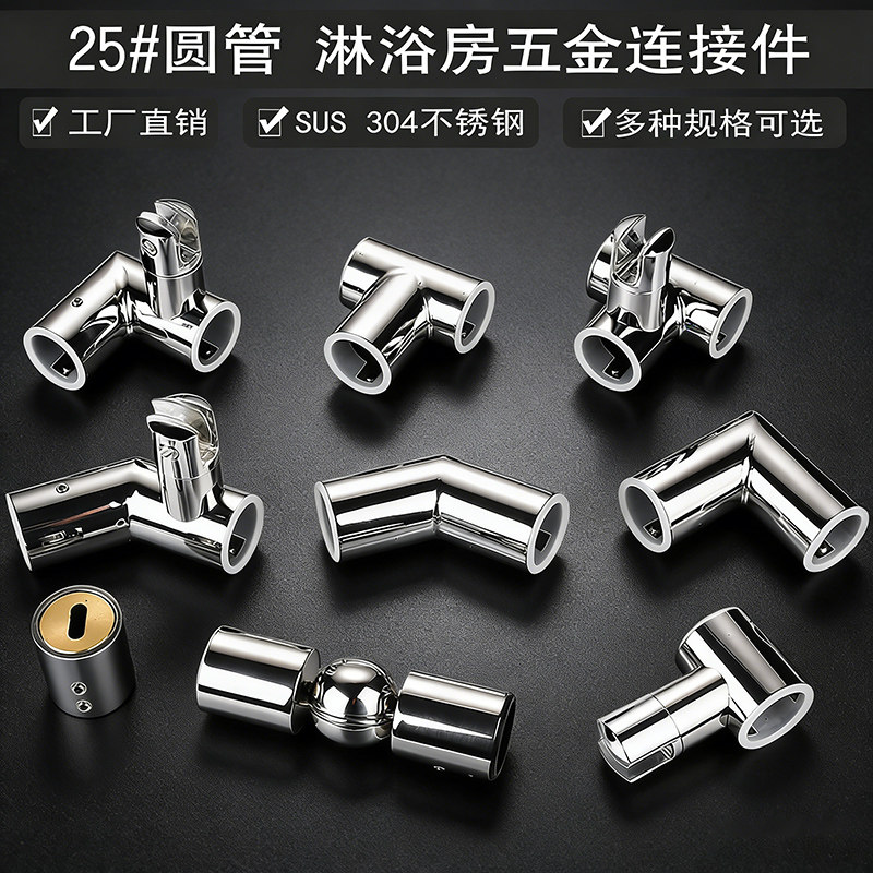 25#圆管淋浴房五金连接件304不锈钢抛光工厂直销多规格组合法兰座,五金/工具,组合件和连接副,淘宝优惠券,粉丝福利购,淘宝优惠卷