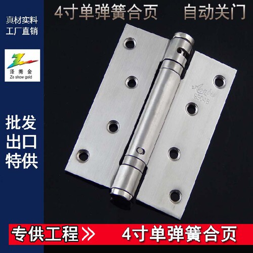 弹簧合页泽秀金自动关门铰链