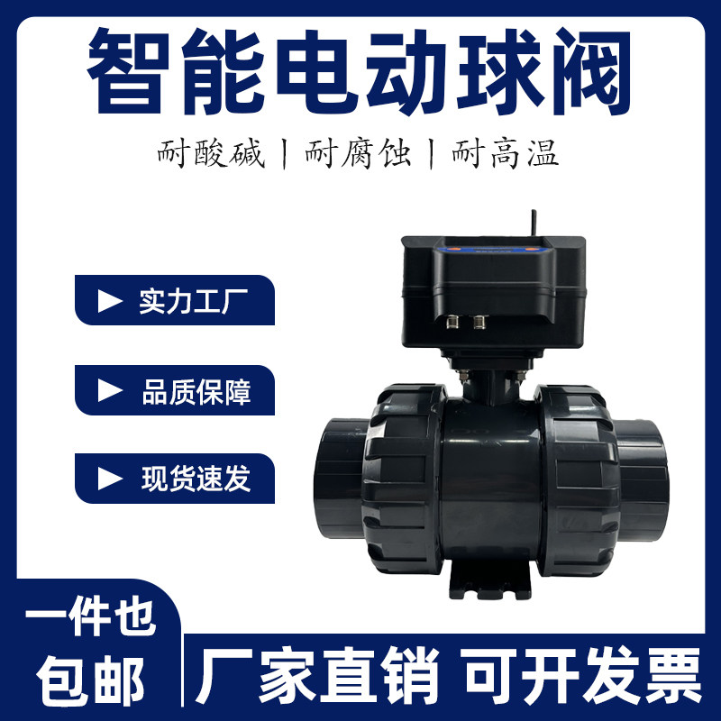 4G智能灌溉电动球阀 太阳能充球阀