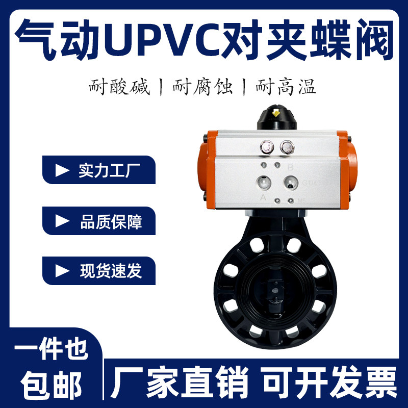 气动UPVC蝶阀 D671X-蝶阀