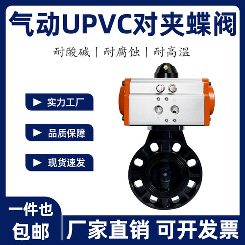 气动UPVC蝶阀 D671X-10S 塑料双油令阀门耐酸耐碱耐腐蚀对夹蝶阀