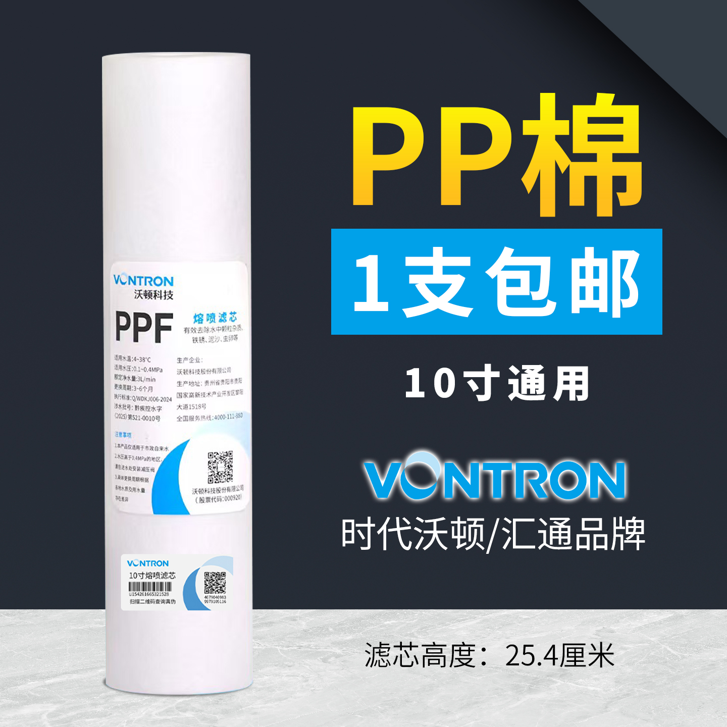 10寸通用净水器PP棉滤芯