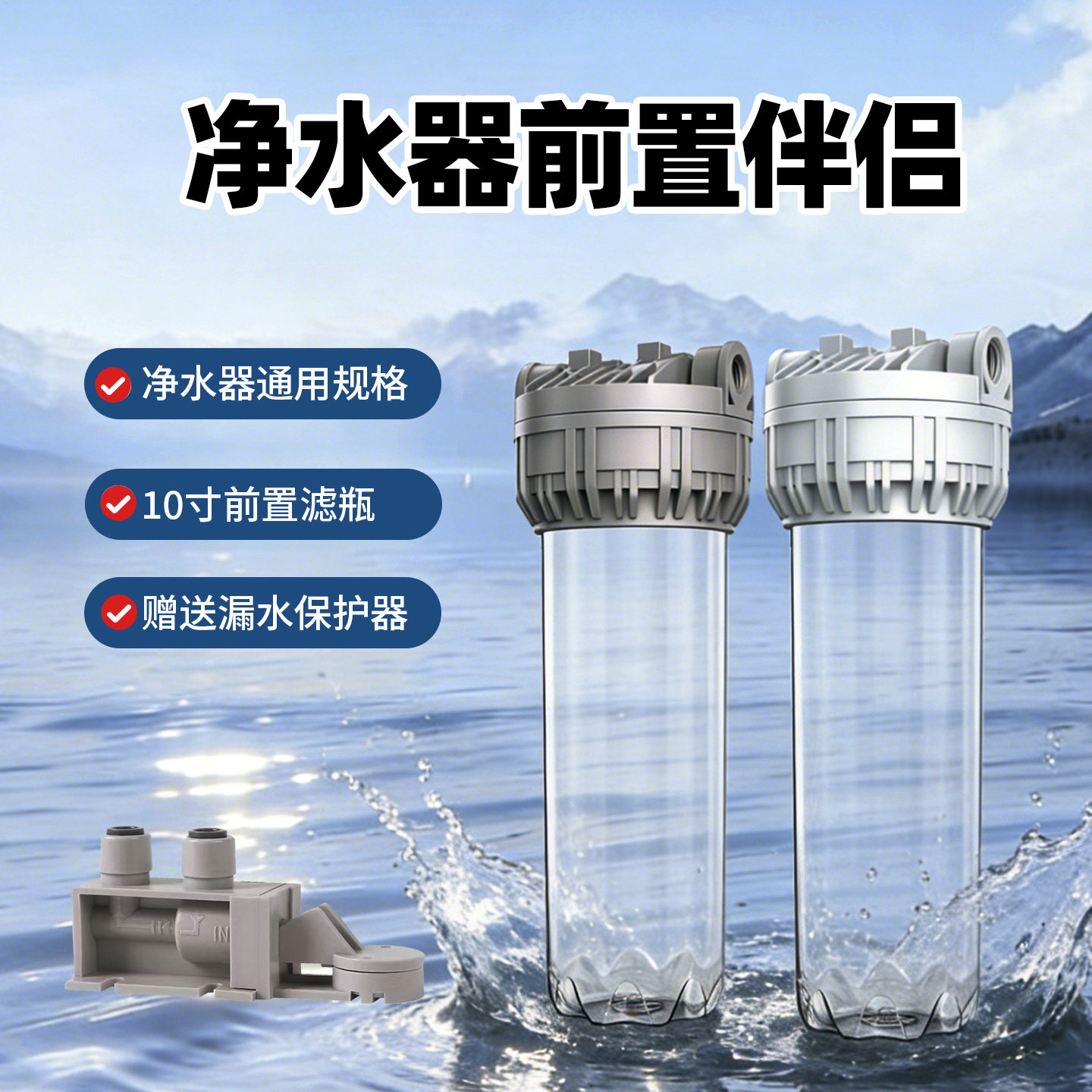 10寸透明滤瓶净水器家用厨房反渗透2分3分4分纯水PP棉前置过滤器