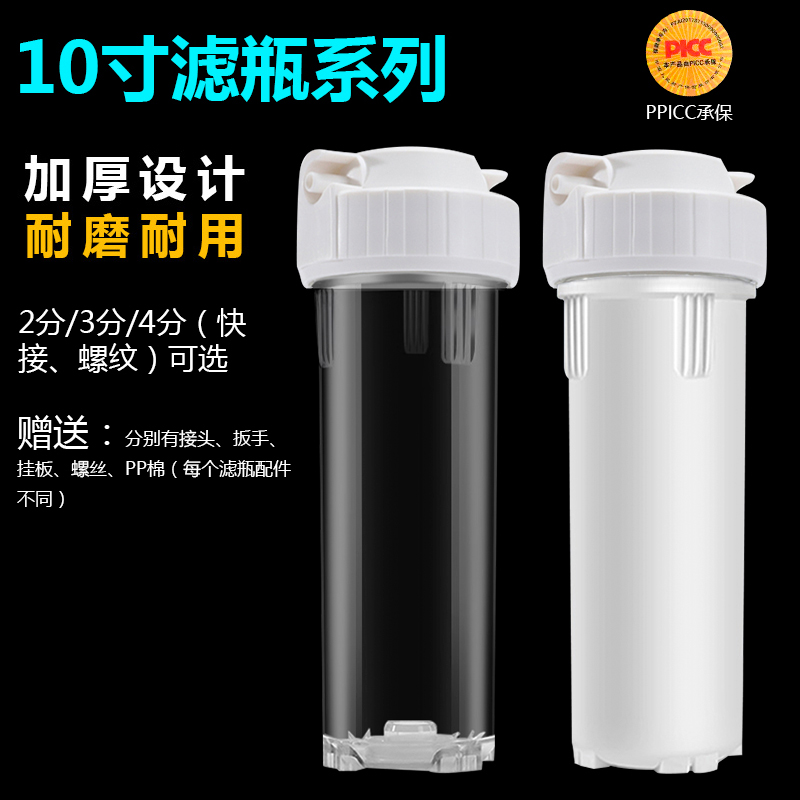 10寸前置透明滤瓶净水器2分4分家用RO纯净水机滤壳PP棉过滤器配件