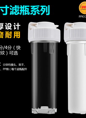 10寸前置透明滤瓶净水器2分4分家用RO纯净水机滤壳PP棉过滤器配件