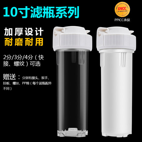 净水10寸通用外壳过膜壳前置滤瓶