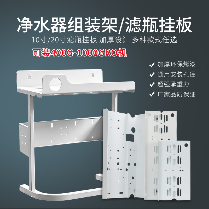 净水器支架组装DIY框架挂板配件图片