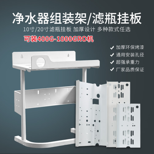 净水器支架组装DIY框架挂板配件
