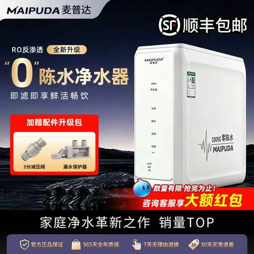 0陈水大流量TDS净水器RO反渗透