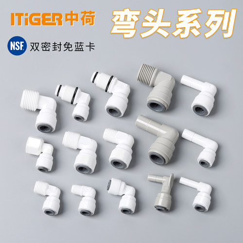 净水器中荷接头全系列规格齐全