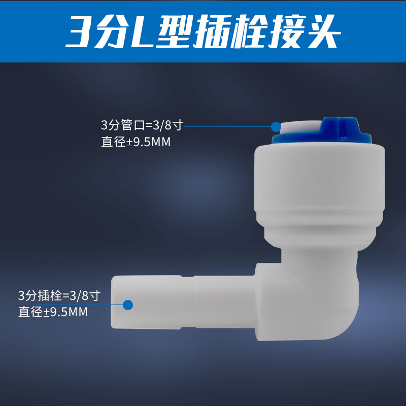 净水器pe转换接头3分免卡插栓