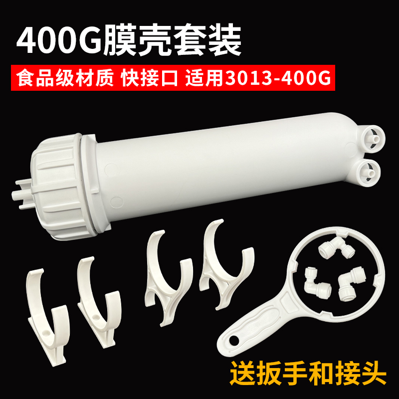 净水器商用机ro400加仑膜壳配件