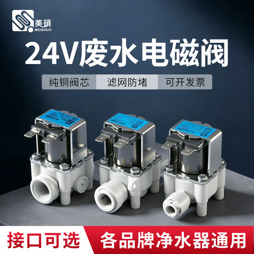 净水器电磁阀2分3分快接自动冲洗