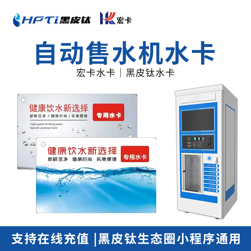 小区售水机水卡水站黑皮钛宏卡4G