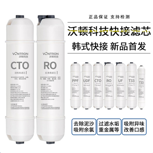 汇通2分快接沃顿一体通用滤芯