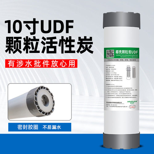 净水器10寸颗粒活性炭UDF滤芯