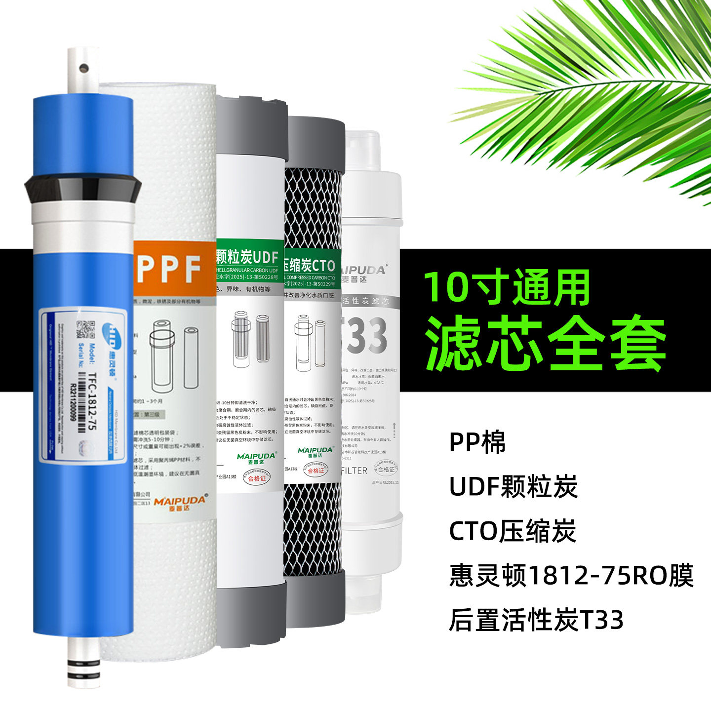 10寸净水器PP棉前置椰壳活性炭净水机滤芯反渗透家用后置全套配件