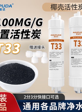后置活性炭T33滤芯净水器家用ro反渗透过滤厨房通用过滤器配件