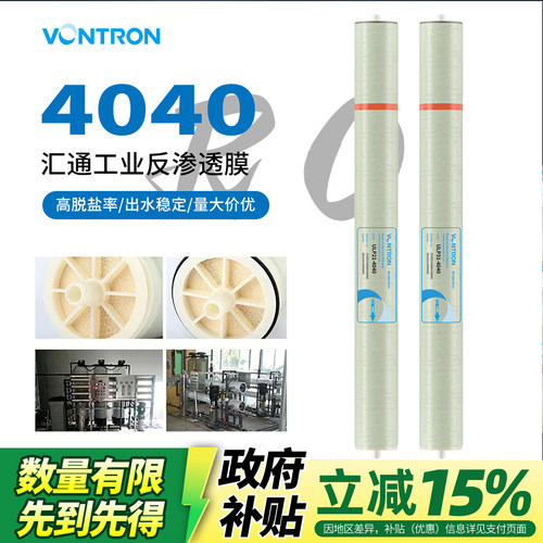 汇通反渗透RO膜抗污染31-4040膜纯净水器纯水机通用净水设备滤芯