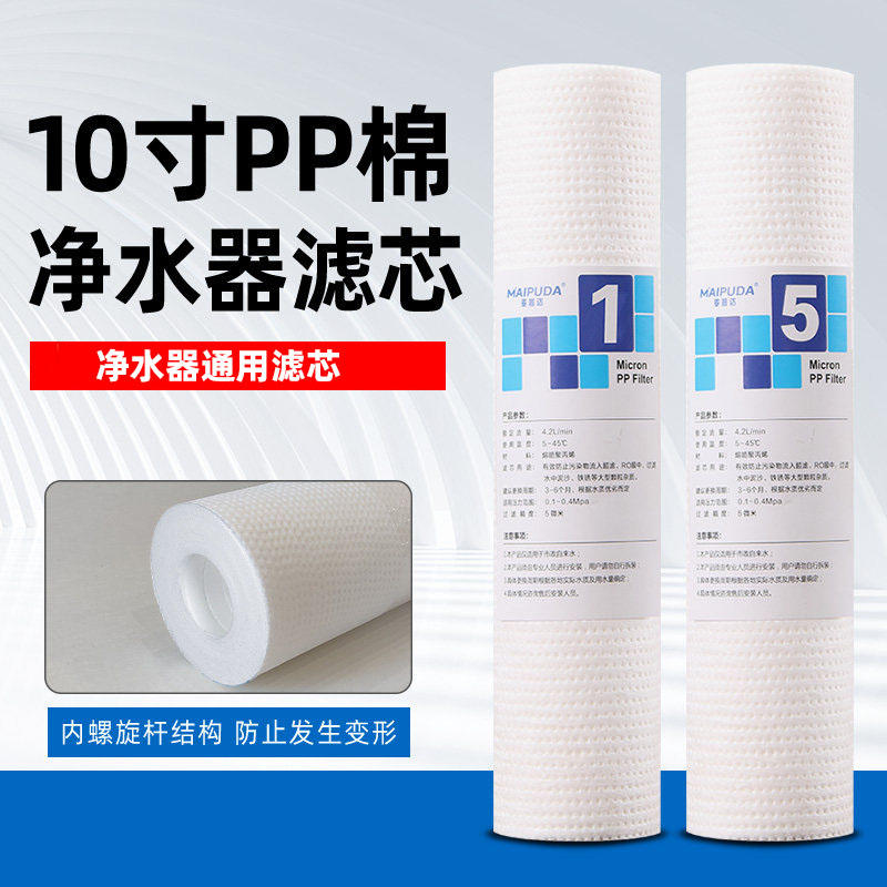 PP棉滤芯10寸净水器家用净水机通用前置过滤器110克纯水通用配件