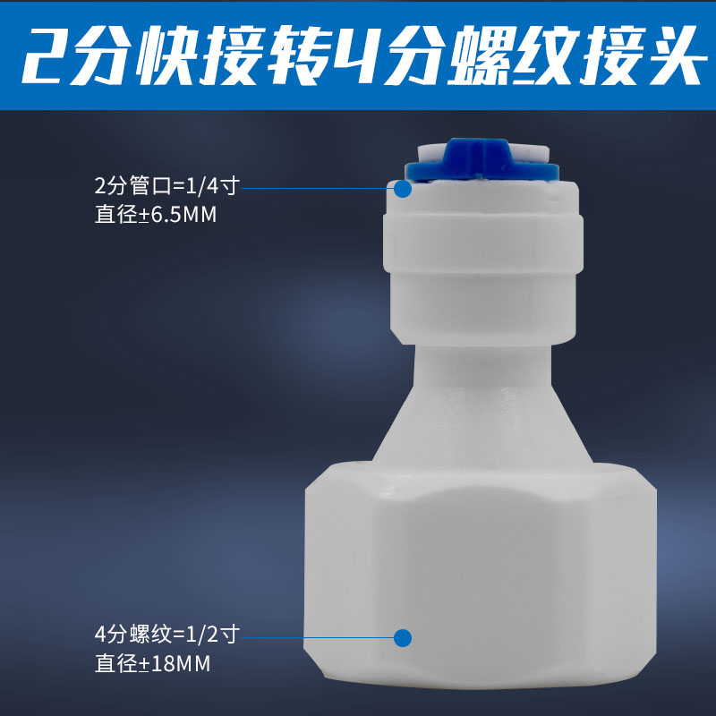内丝接头净水器配件快速4分变2分