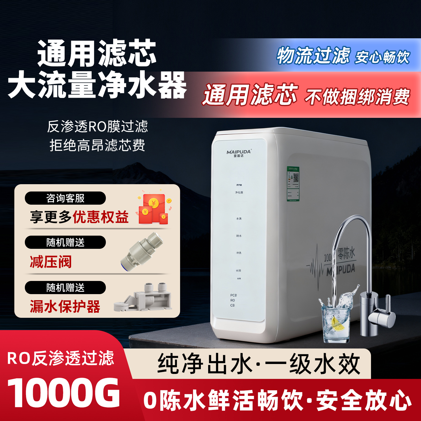 0陈水净水器800G1000G大流量