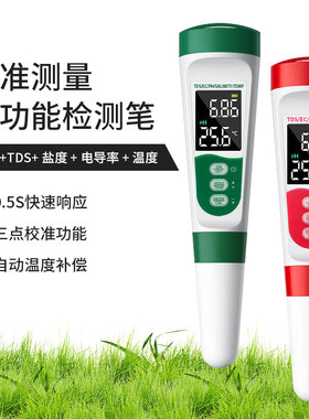 TDS值PH盐度温度EC电导率语音充电五合一多功能水质测试检测笔