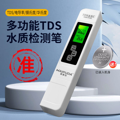 水质检测笔电导率仪家用净水器