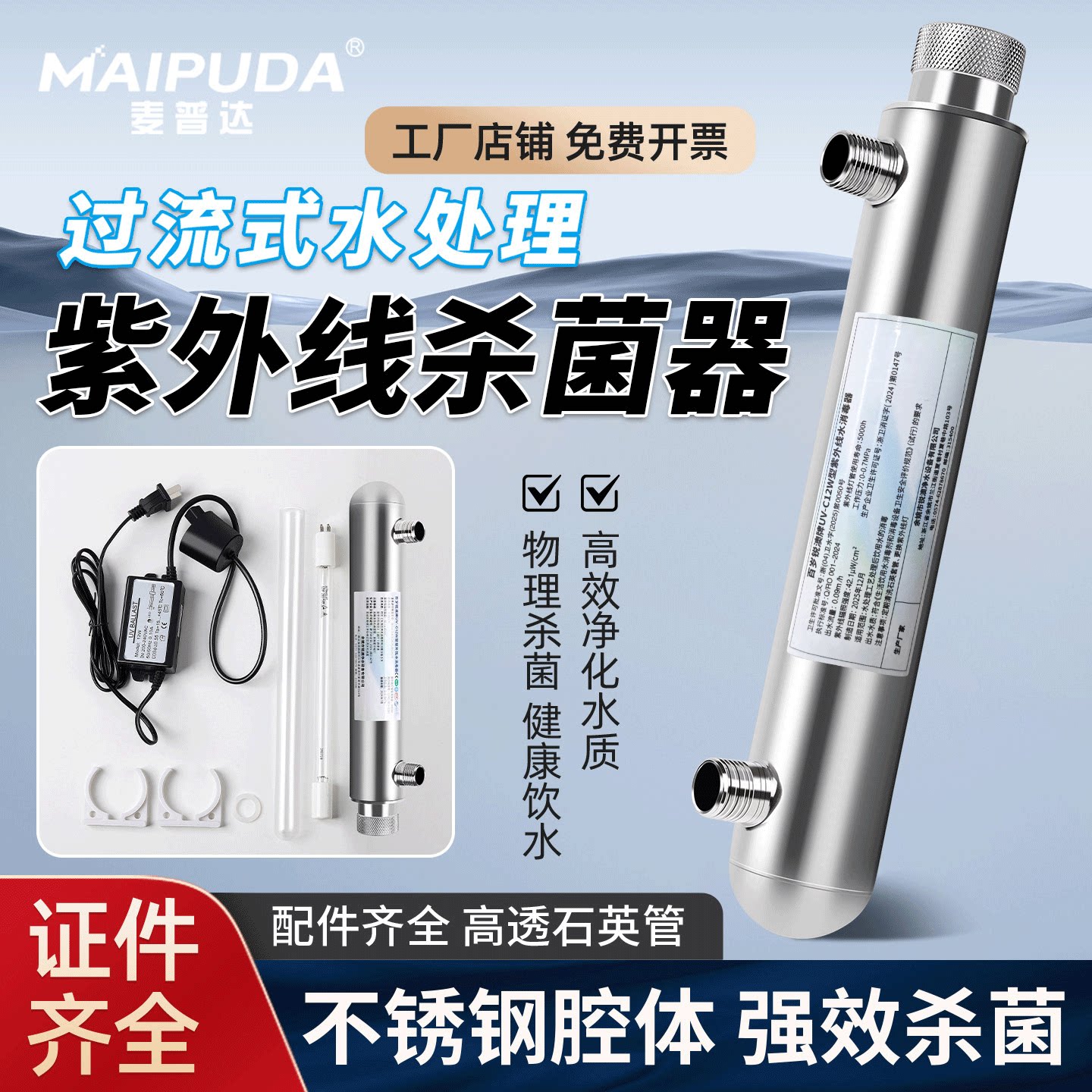 净水器紫外线杀菌器6W12W水处理净水机25W过流式售水机管道杀菌灯