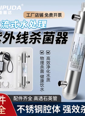 净水器紫外线杀菌器6W12W水处理净水机25W过流式售水机管道杀菌灯