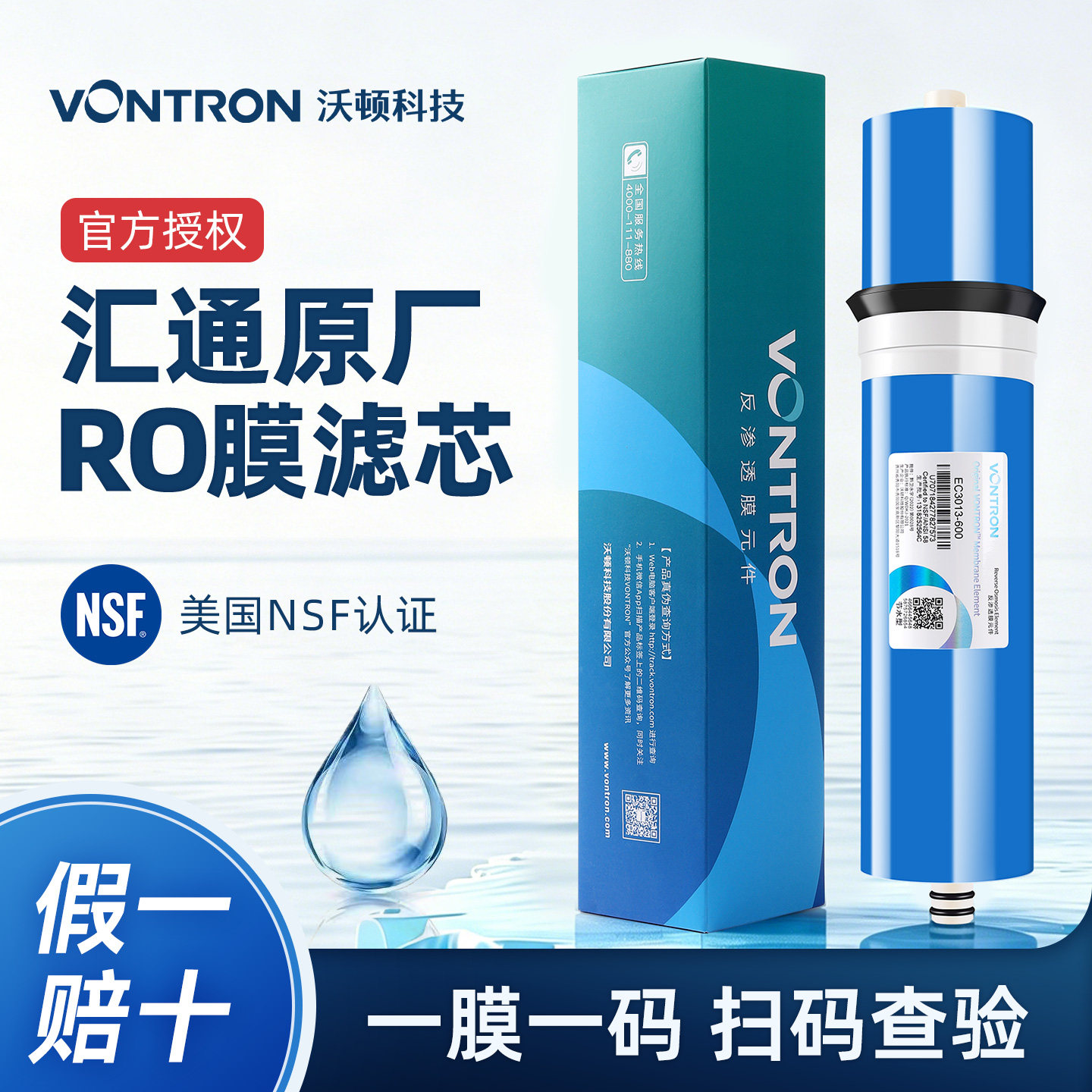 汇通RO膜反渗透滤芯家用净水器厨房净化通用纯水机时代沃顿过滤器