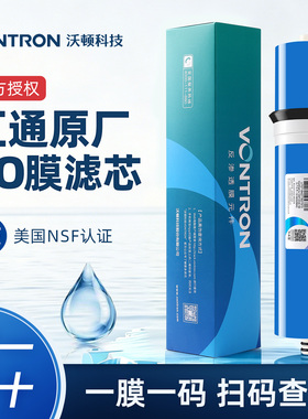 汇通RO膜反渗透滤芯家用净水器厨房净化通用纯水机时代沃顿过滤器