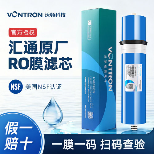 沃顿科技汇通RO膜反渗透滤芯盒装