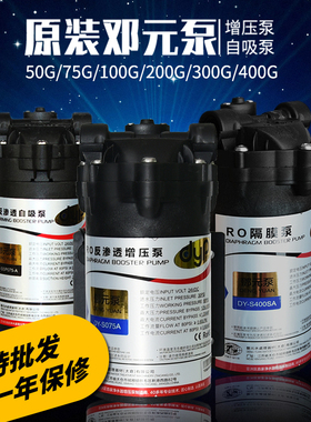 邓元增压自吸泵RO反渗透净水器24V大流量自吸隔膜水泵过滤器配件