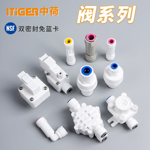 中荷接头净水器减压阀门系列