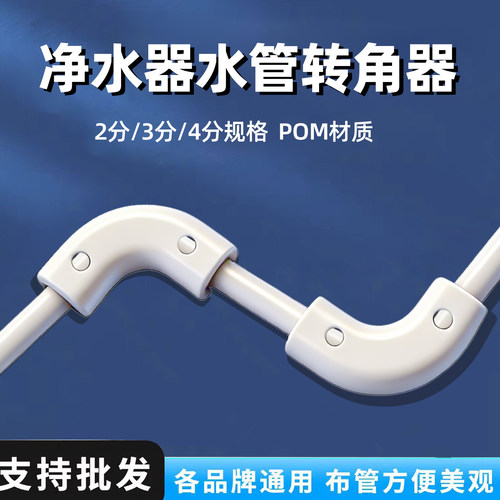 【口碑之选】净水器水管转角器