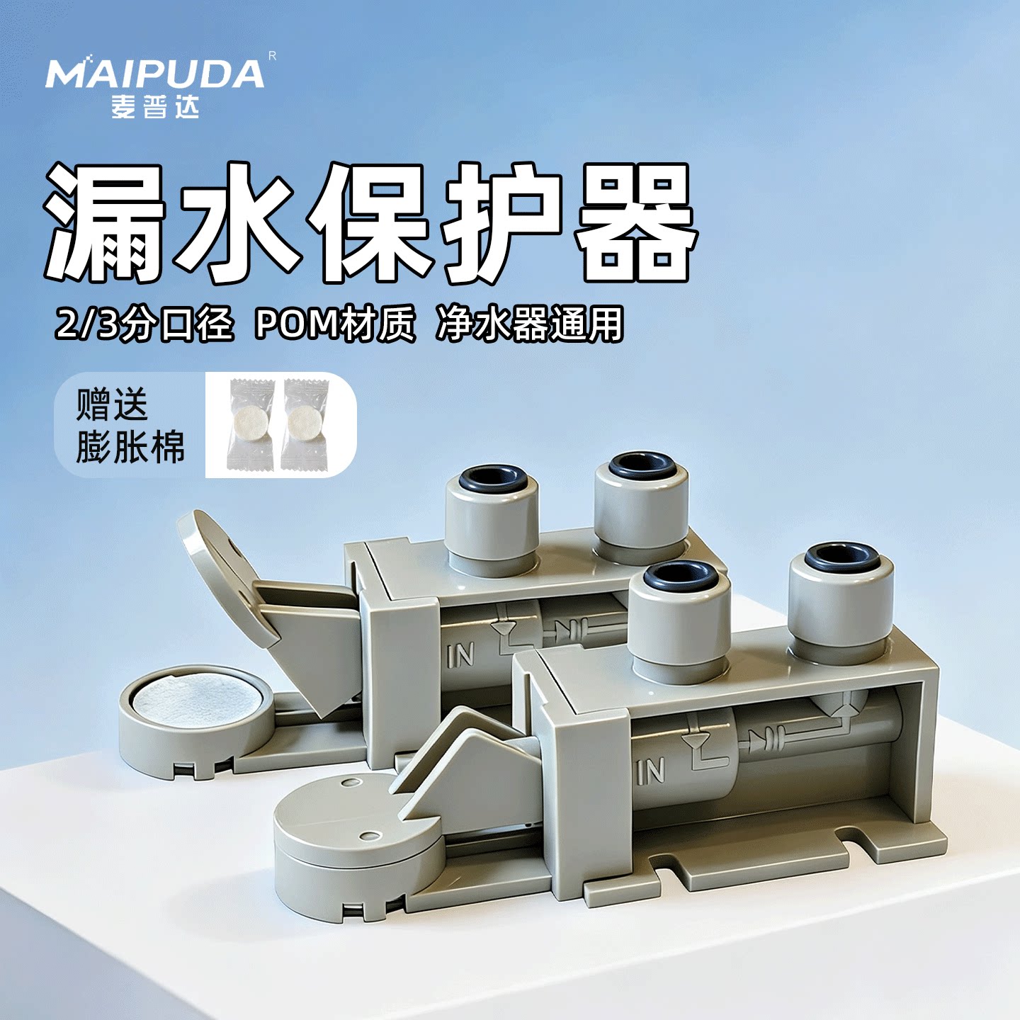 净水器漏水保护器自动家用报警器2分3分水管切断水源RO反渗透配件
