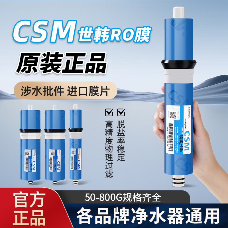 世韩RO膜反渗透滤芯净水器滤芯400G反渗透膜抗污染过滤水通用配件