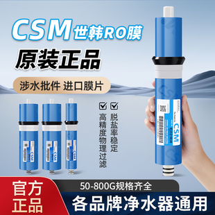 世韩RO膜反渗透滤芯净水器滤芯400G反渗透膜抗污染过滤水通用配件